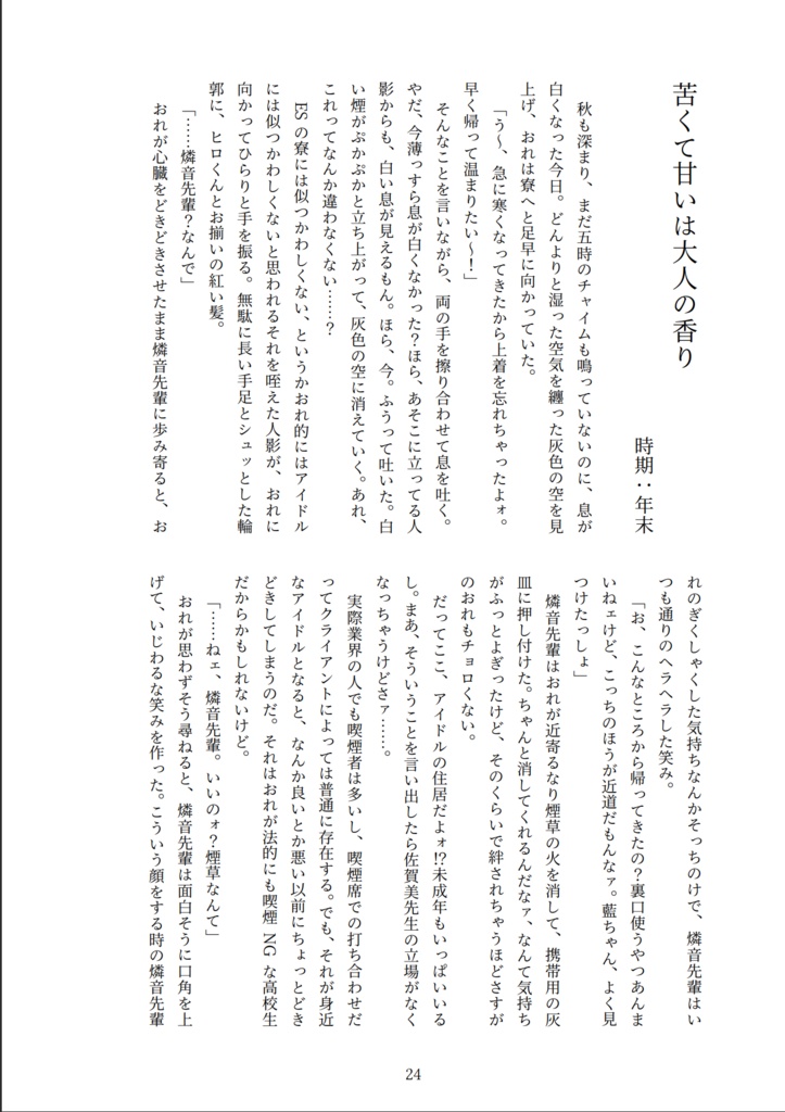 あの日の旅人より