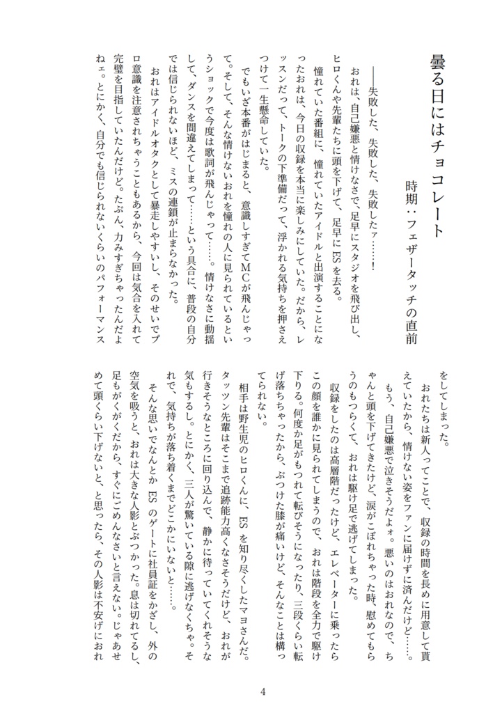 あの日の旅人より