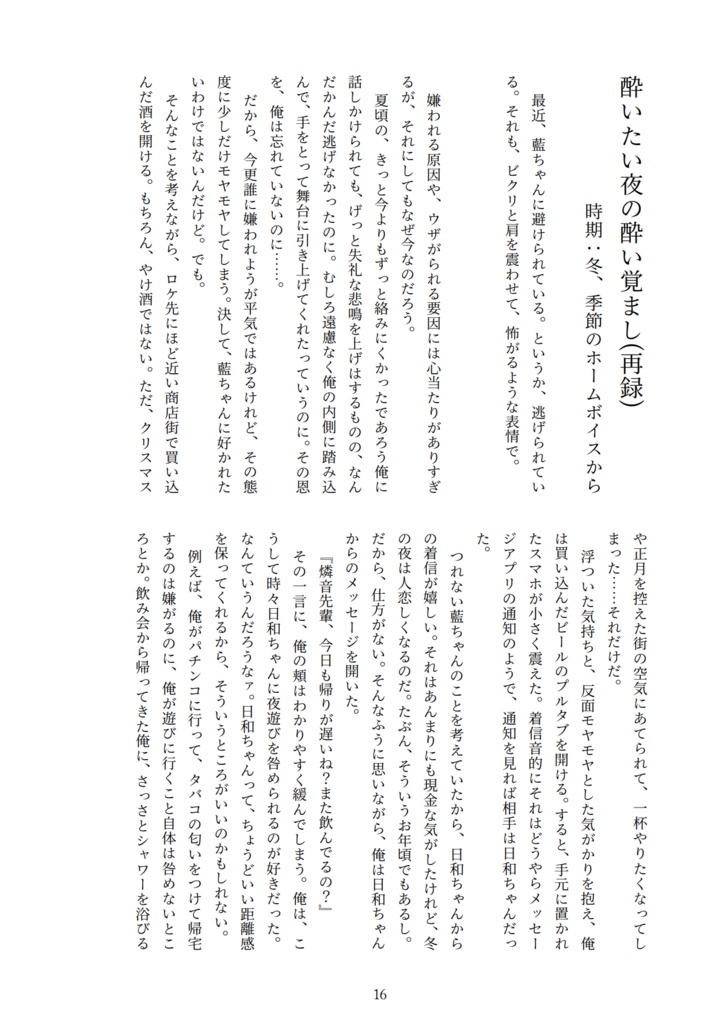 あの日の旅人より