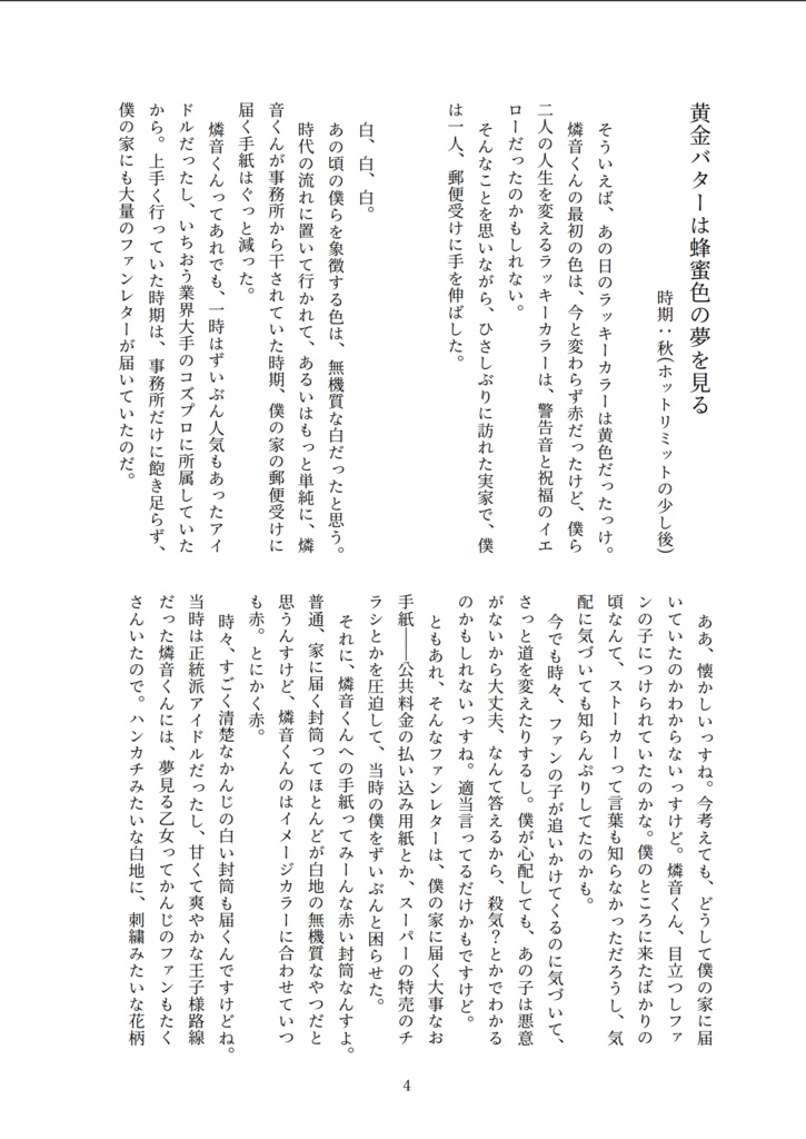 【匿名配送】醜聞転じて、喝采と成れ。