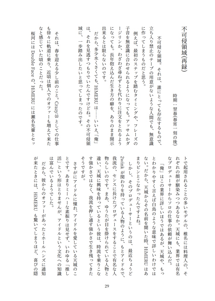 【匿名配送】醜聞転じて、喝采と成れ。