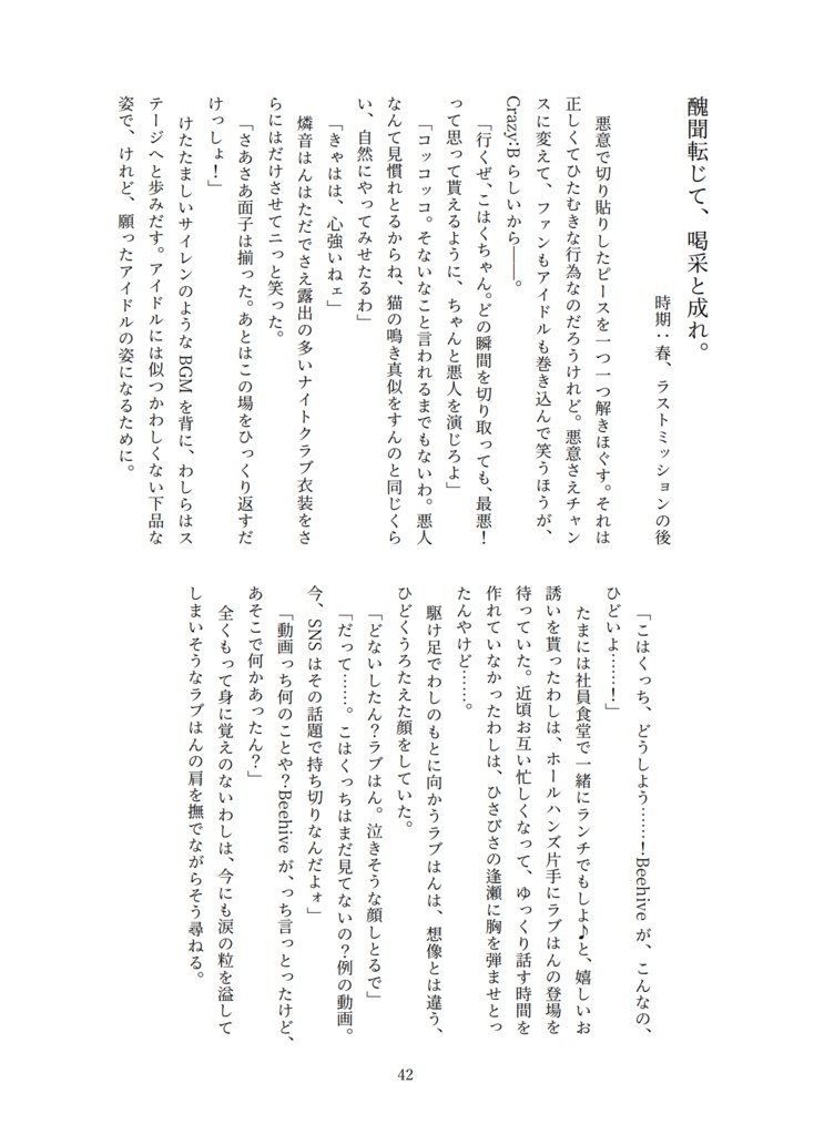【匿名配送】醜聞転じて、喝采と成れ。