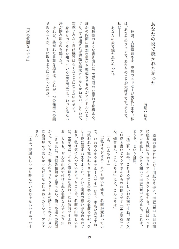 【匿名配送】醜聞転じて、喝采と成れ。