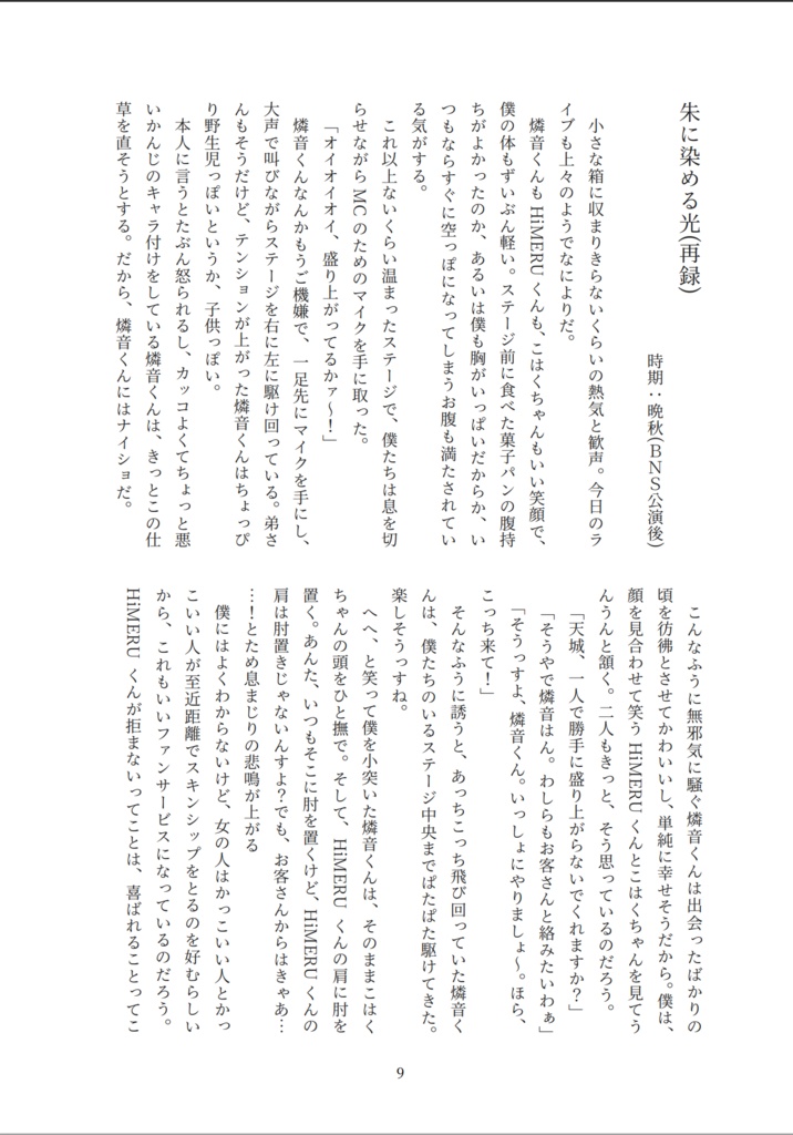 【匿名配送】醜聞転じて、喝采と成れ。