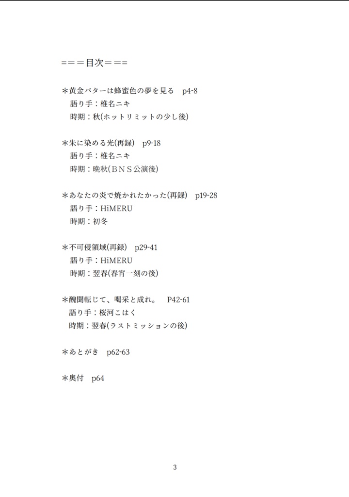 醜聞転じて、喝采と成れ。