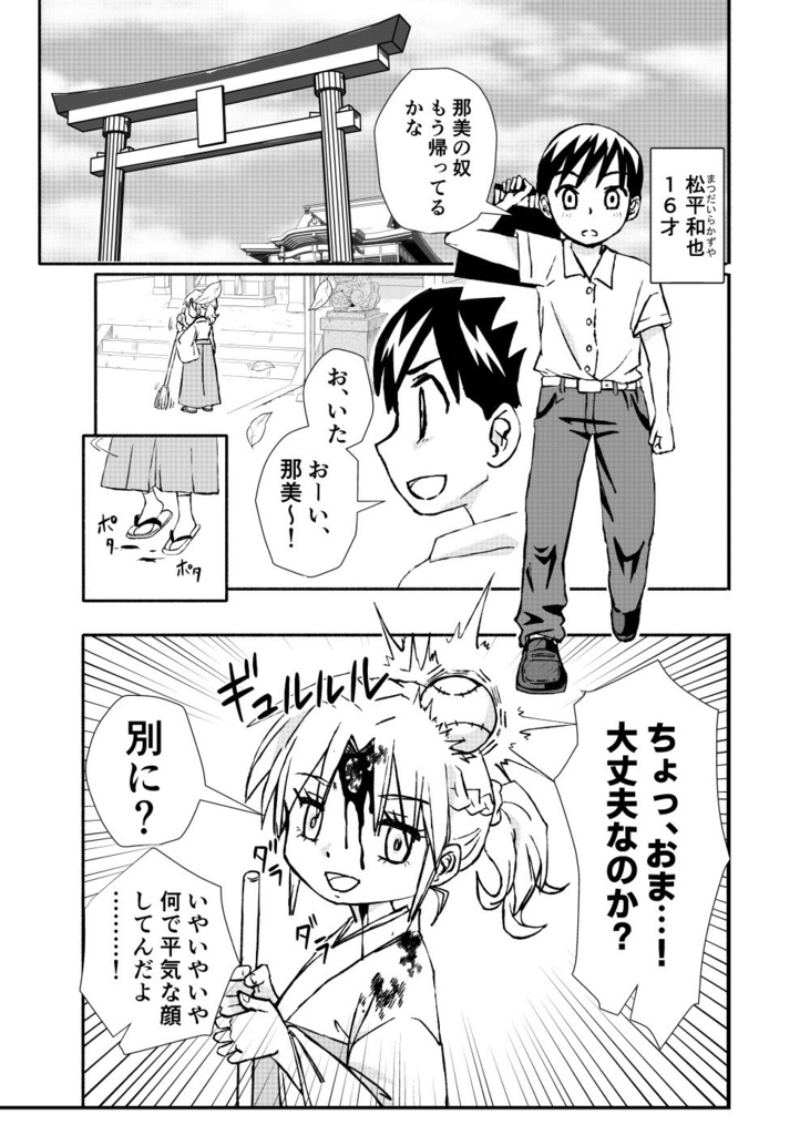 龍肝鳳髄~幻獣師の娘~