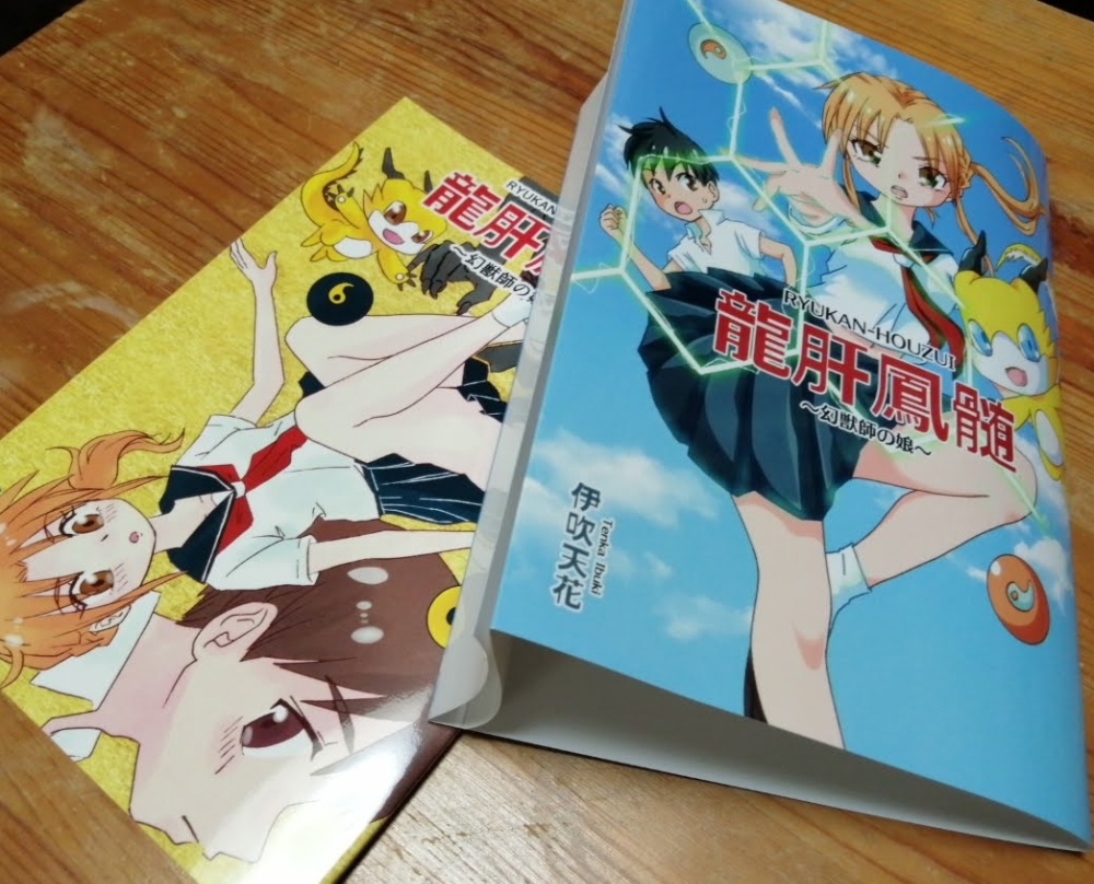 龍肝鳳髄~幻獣師の娘~