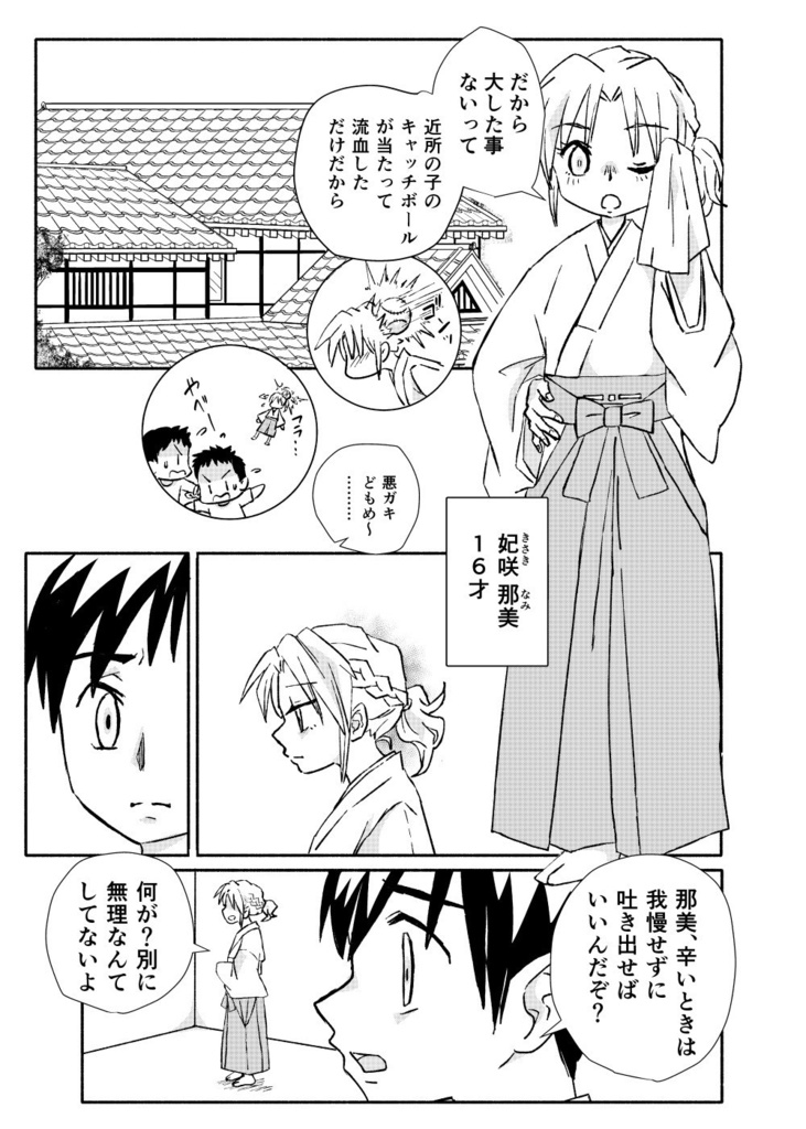 龍肝鳳髄~幻獣師の娘~