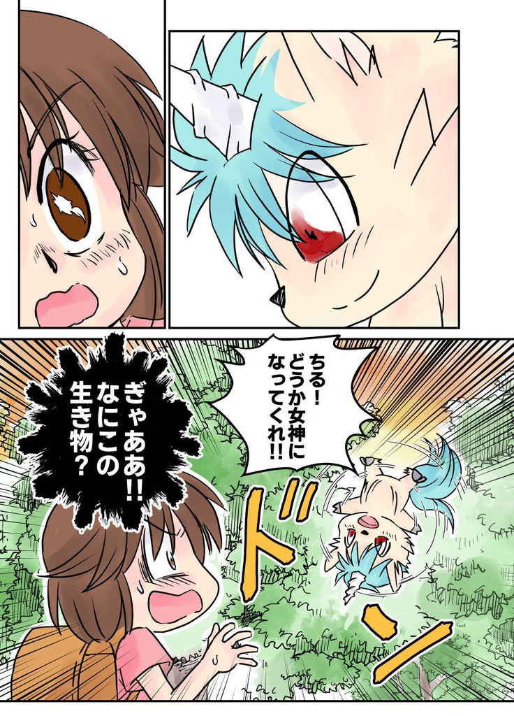 ガール・ミーツ・ユニコーン(フルカラー)