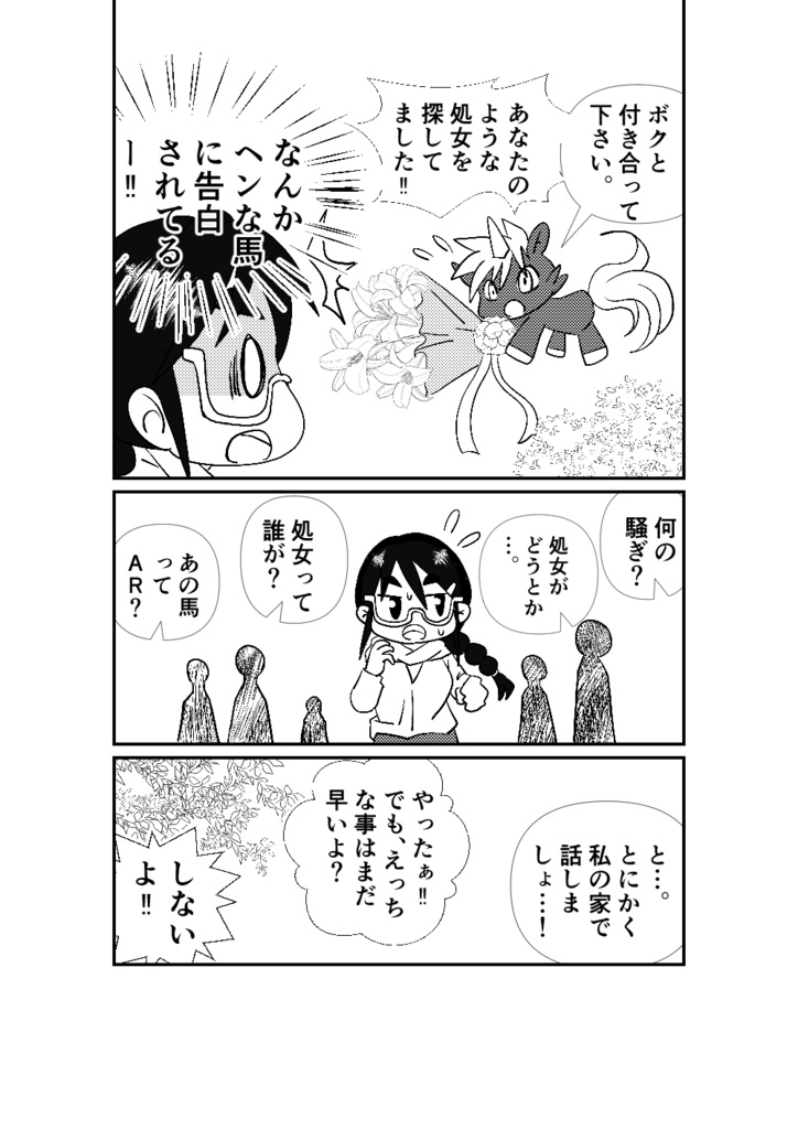 処女と黒い一角獣