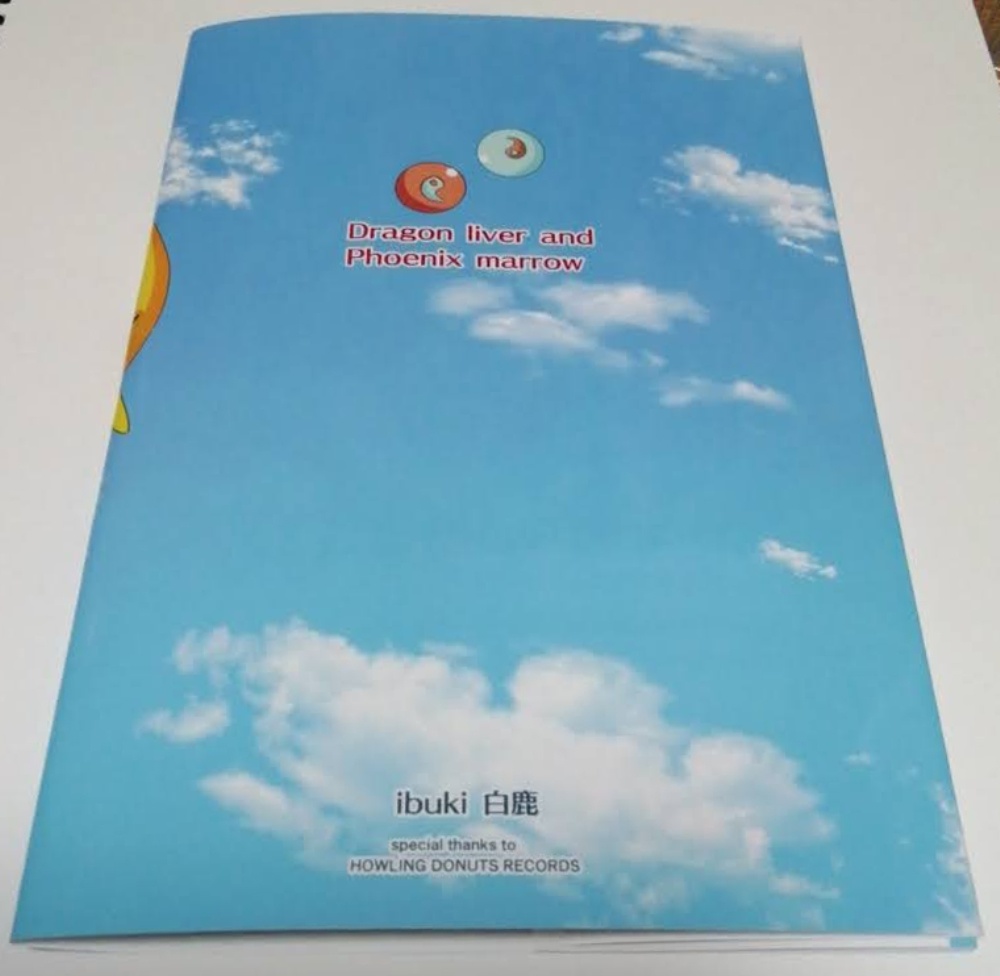 龍肝鳳髄、ブックカバー
