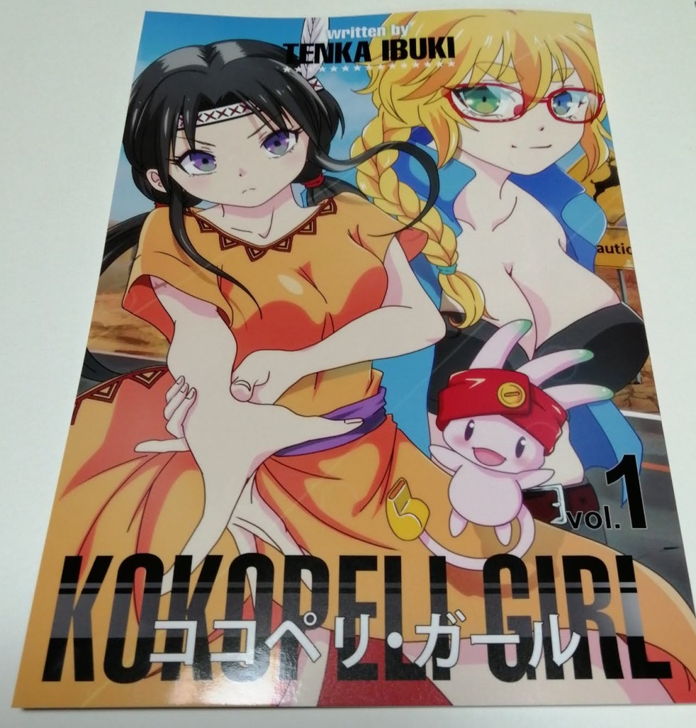 ココペリ・ガール