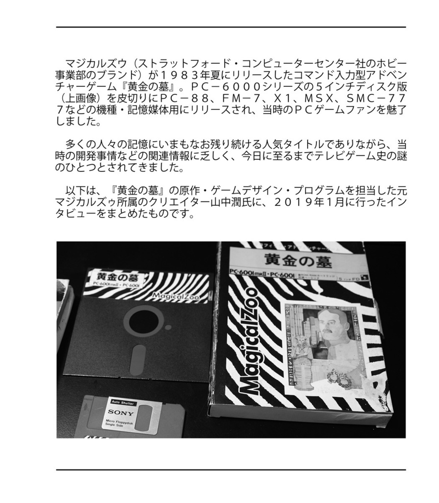 ビデオゲーム史を巡る冒険シリーズ① 黄金の墓