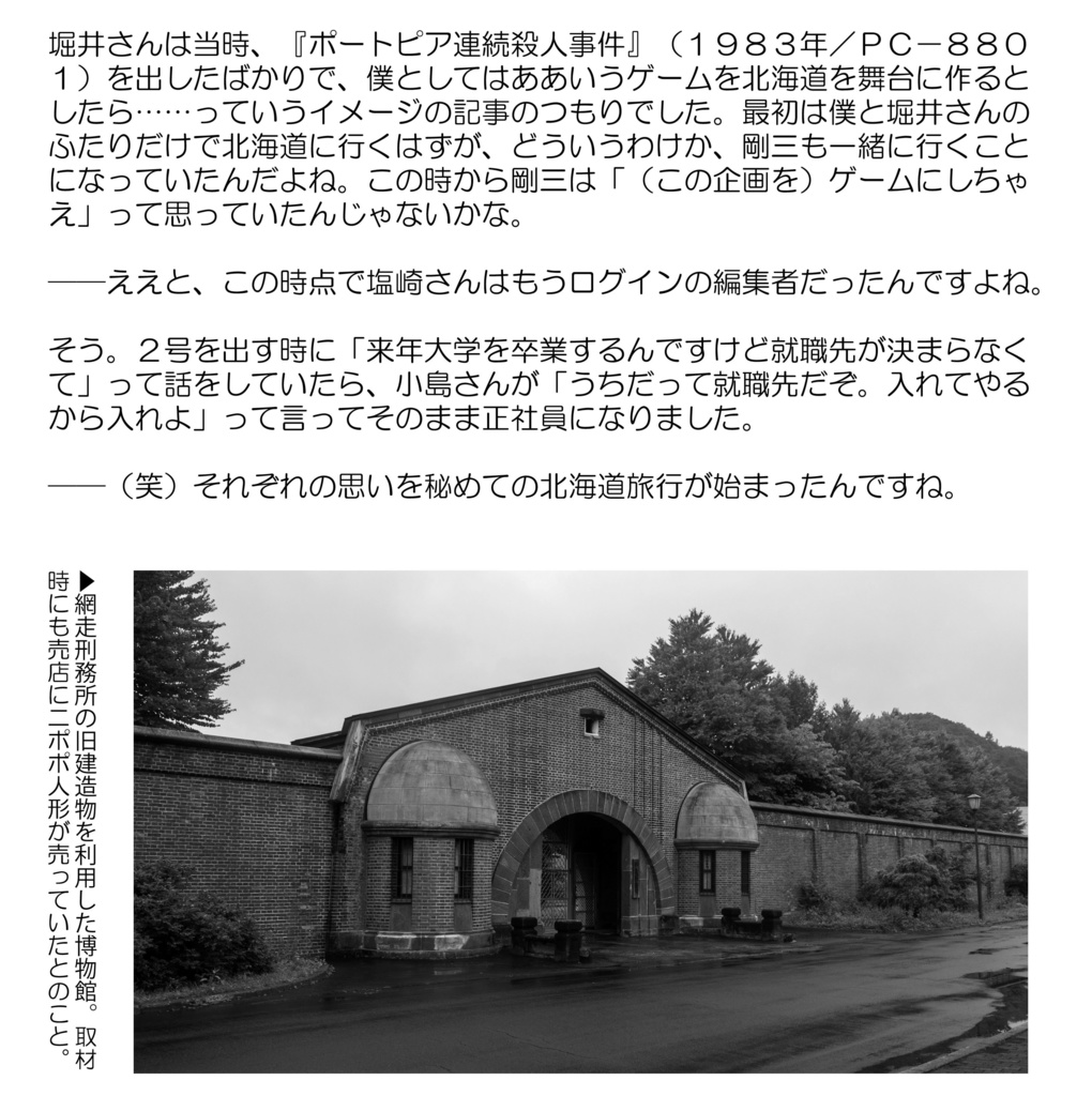 ビデオゲーム史を巡る冒険シリーズ② オホーツクに消ゆ