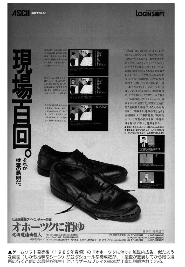 ビデオゲーム史を巡る冒険シリーズ② オホーツクに消ゆ