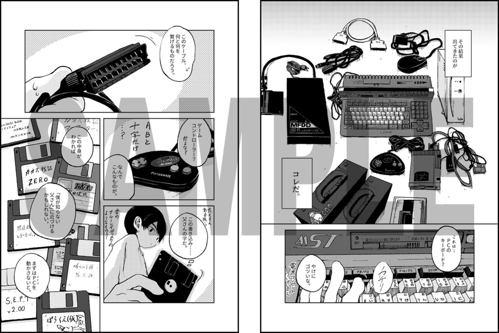 お父さんのPCクエスト #1