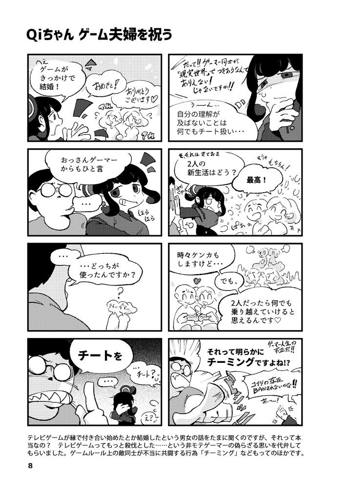 Qiちゃんの奇妙なゲー友 act1