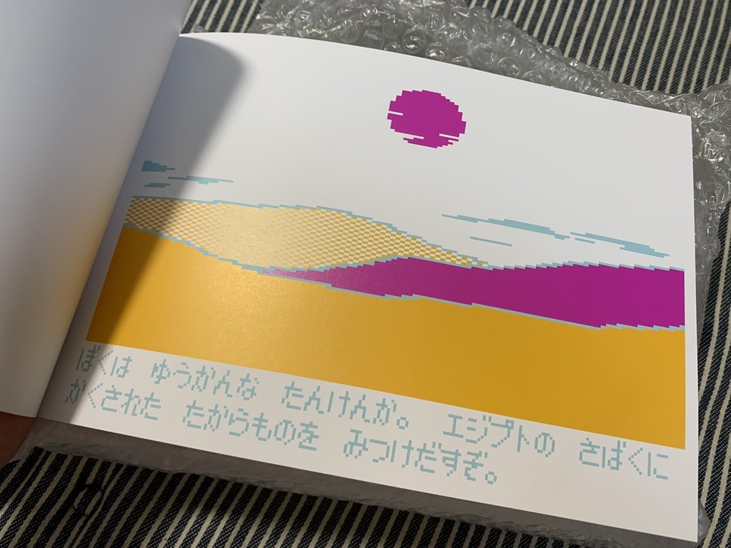 レトロゲームエイリアンズ PIXEL ART BOOK たからものはどこ?