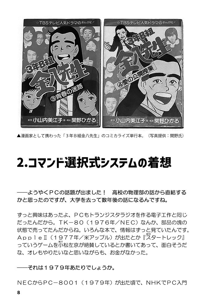 ビデオゲーム史を巡る冒険シリーズ③ TOKYOナンパストリート