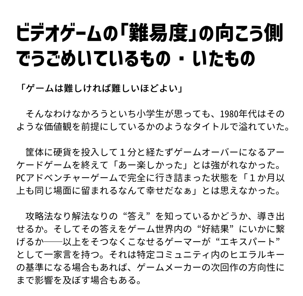ビデオゲーム史を巡る冒険シリーズ テレビゲームをプレイしているのは誰だ