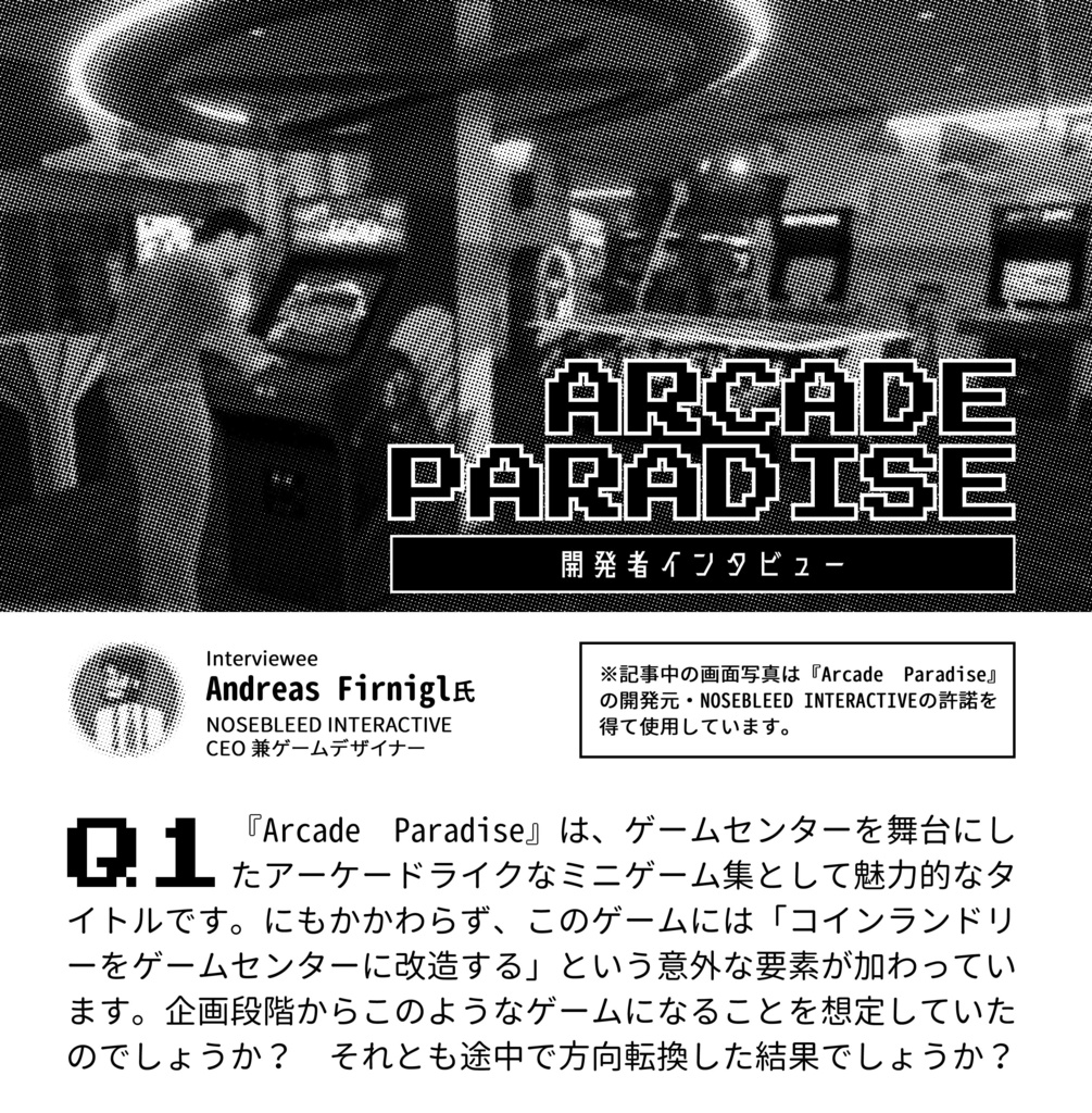 ビデオゲーム史を巡る冒険シリーズ テレビゲームをプレイしているのは誰だ