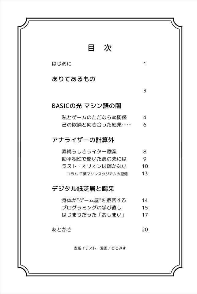 簡単にゲーム制作できる系の本でくじけた人だけが読んでいい本