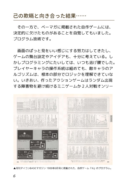 簡単にゲーム制作できる系の本でくじけた人だけが読んでいい本