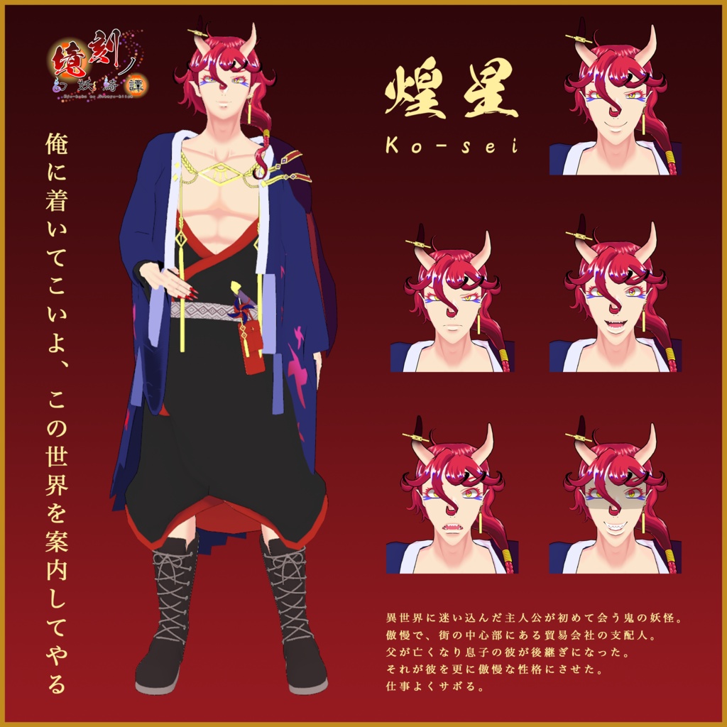 VRMアバター/煌星