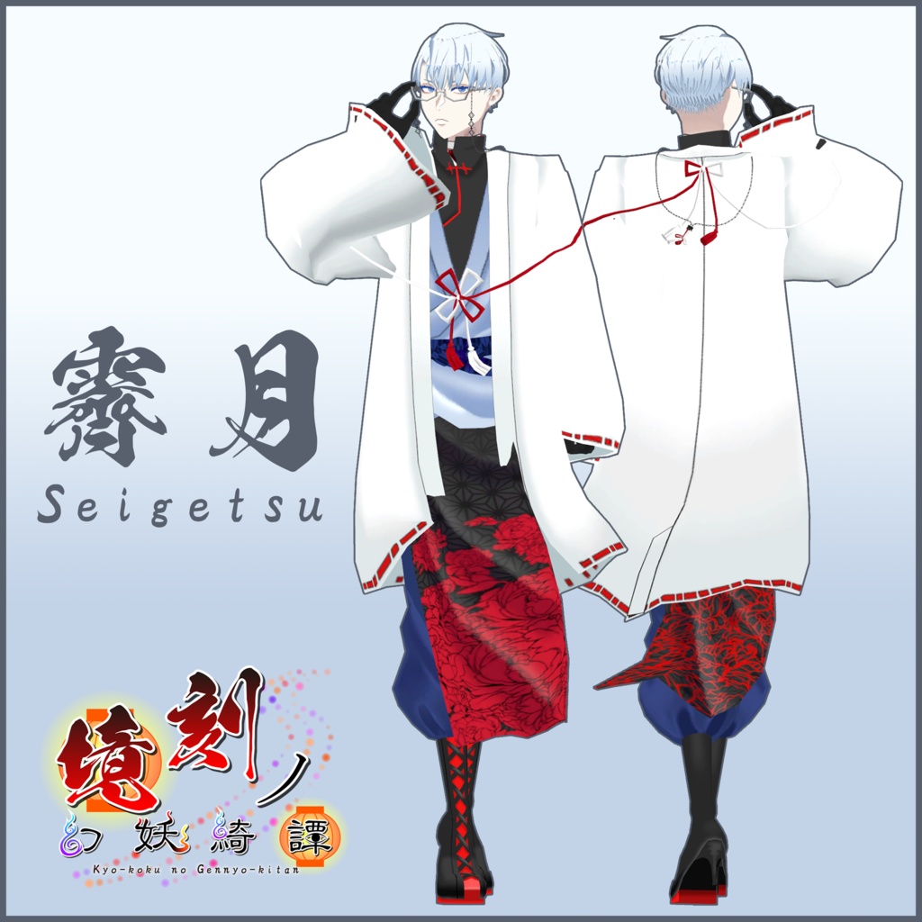 霽月【VRChat対応アバター】