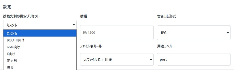 投稿前画像準備ツール Plus