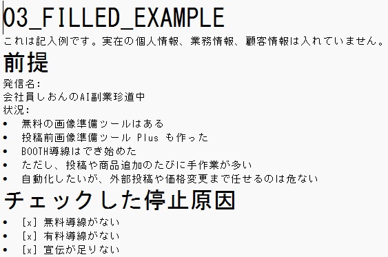 AI副業停止原因チェックリスト
