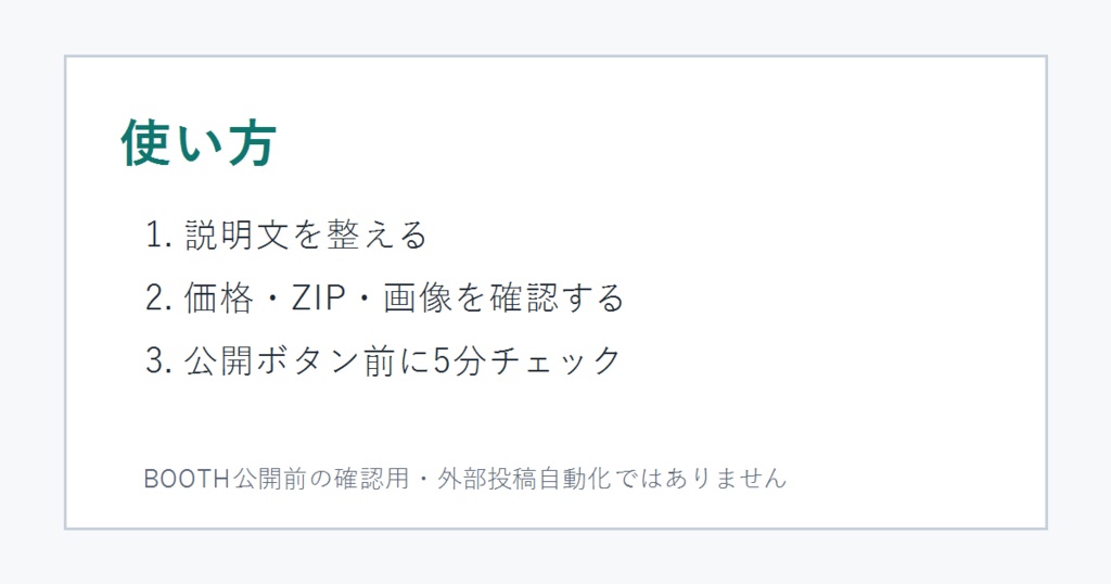 BOOTH商品ページ作成チェックシート