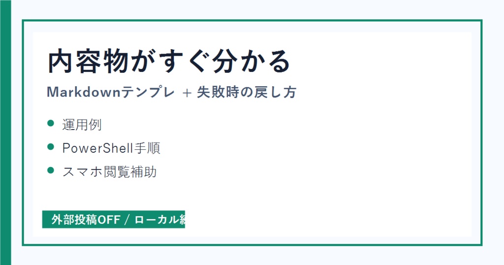 ローカル自動化スターターキット 有料版