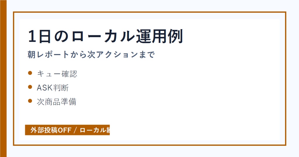 ローカル自動化スターターキット 有料版