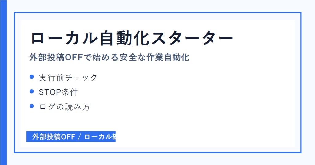 ローカル自動化スターターキット 有料版