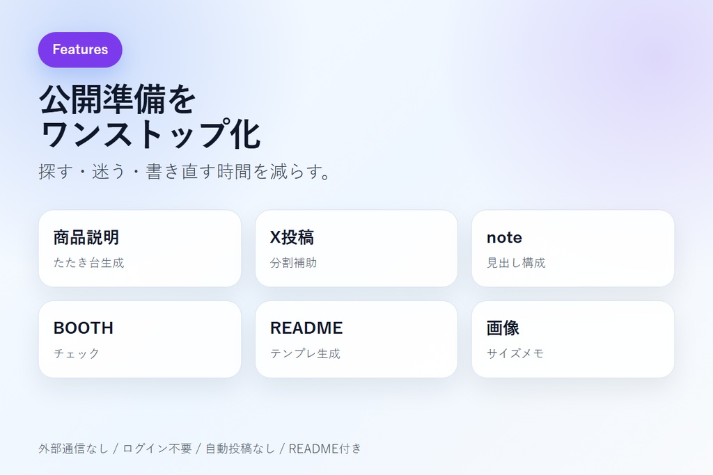 スマホで使える 小さな副業準備ツール集 Standard β版