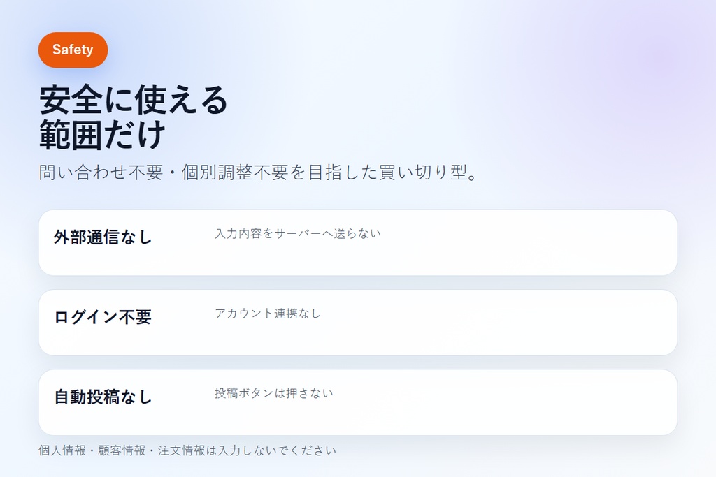 スマホで使える 小さな副業準備ツール集 Standard β版