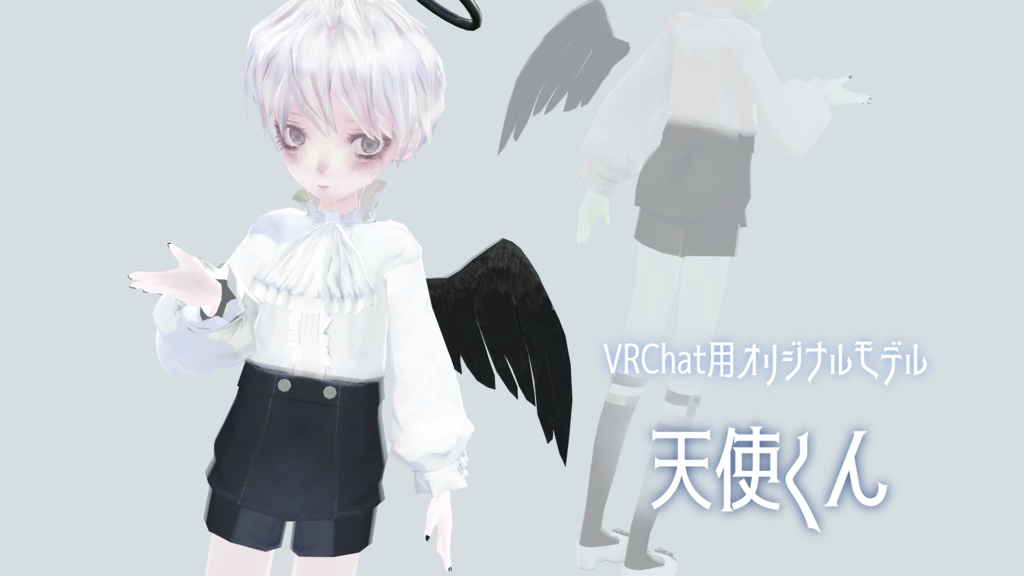 VRChat用オリジナルモデル『天使くん』