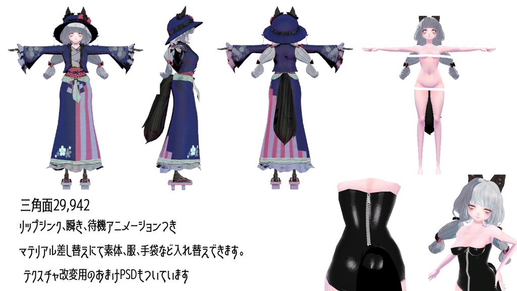 VRChat用オリジナルモデル『雪月雅狐』