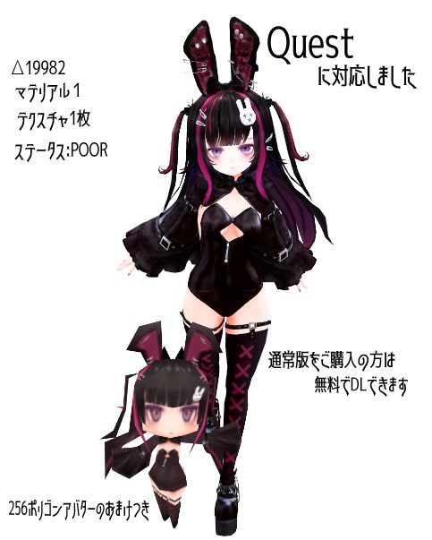 VRCHAT向けオリジナル3Dモデル"黒兎さより"quest対応版アリ