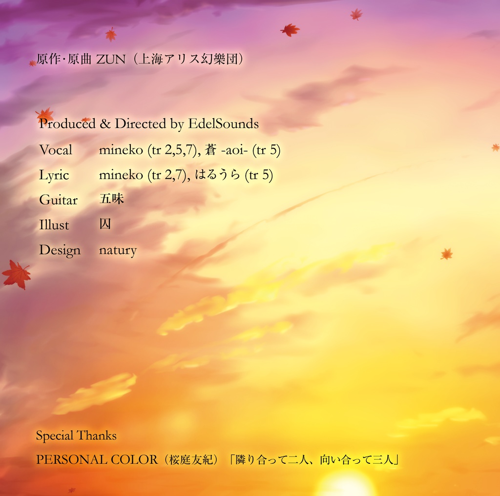 【DL販売】 2th アルバム EveningWind