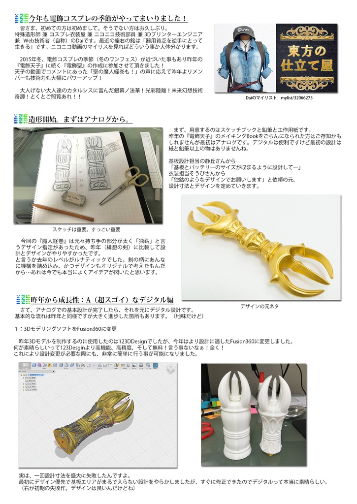 【DL版】 電飾「聖白蓮」 写真集&メイキング本