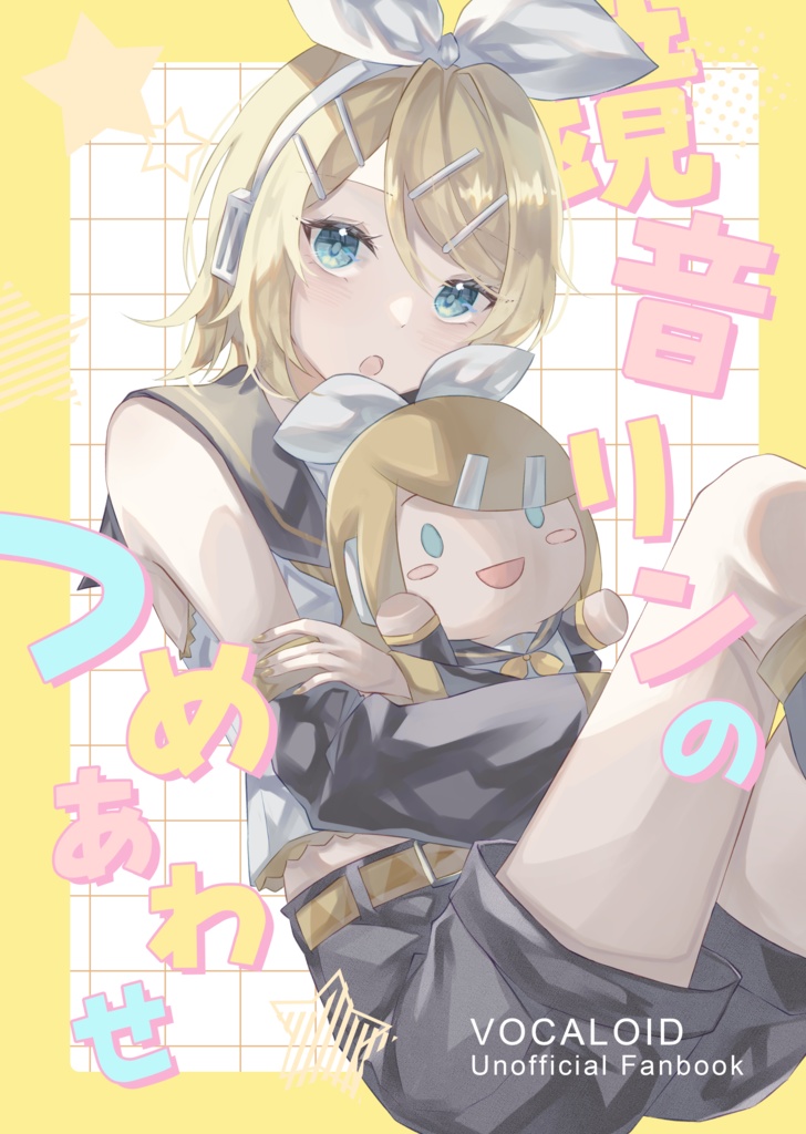 鏡音リンのつめあわせ