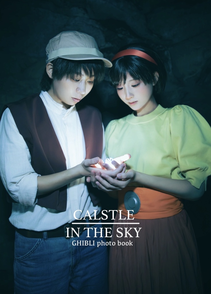 ジブリ天空の城ラピュタコスプレ写真集