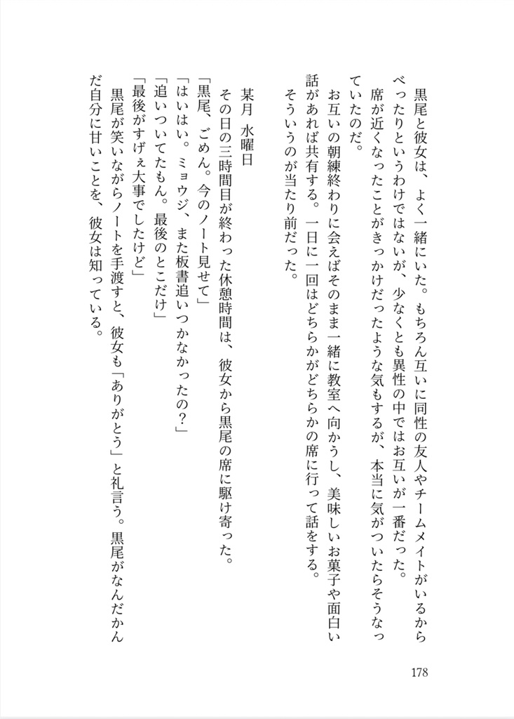 君を好きでいること【黒尾鉄朗 夢小説】しおり付