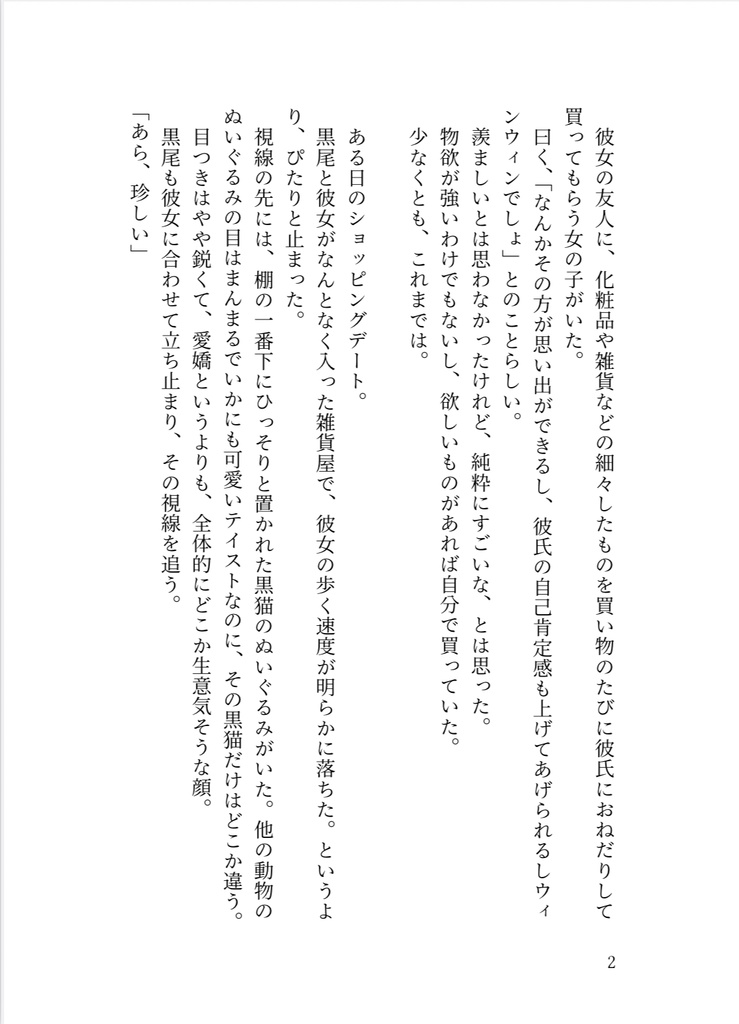 君を好きでいること【黒尾鉄朗 夢小説】しおり付