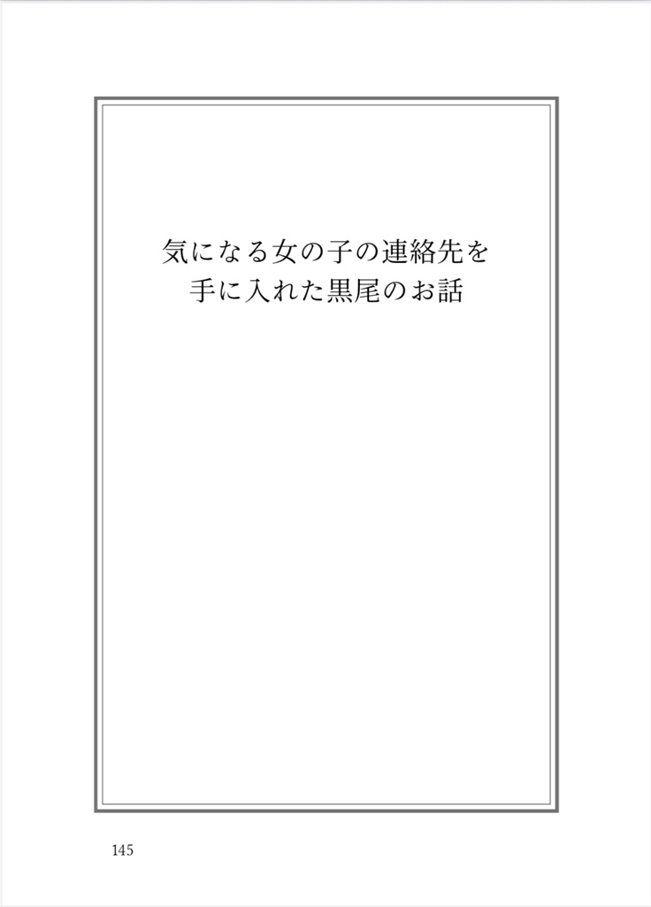 君を好きでいること【黒尾鉄朗 夢小説】しおり付