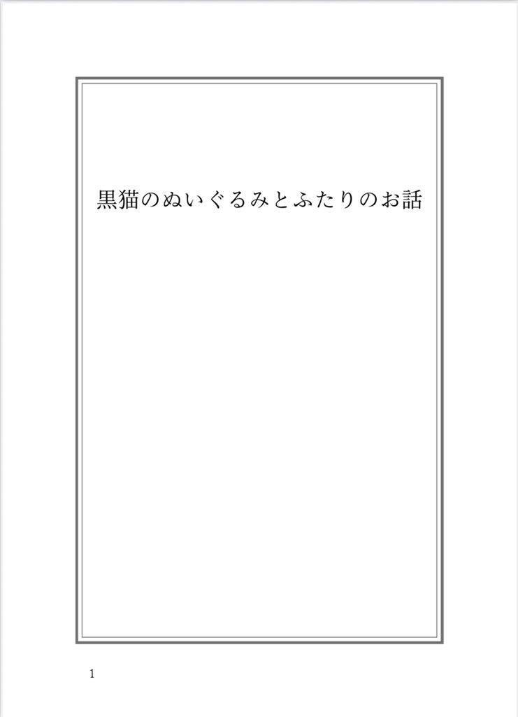君を好きでいること【黒尾鉄朗 夢小説】しおり付