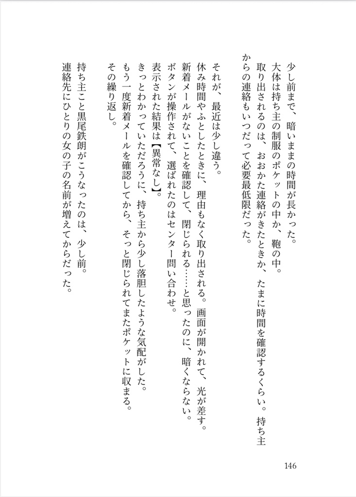 君を好きでいること【黒尾鉄朗 夢小説】しおり付
