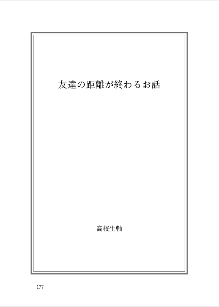 君を好きでいること【黒尾鉄朗 夢小説】しおり付